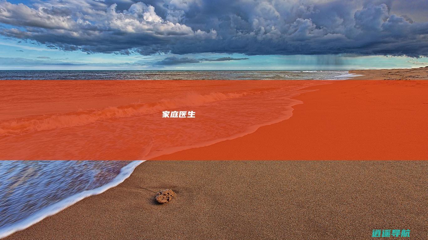 家庭医生